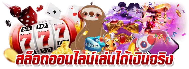 สล็อตเว็บตรง 100%